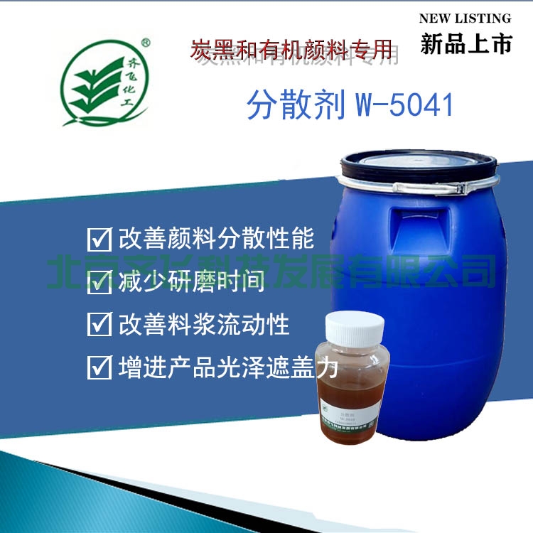 炭黑有机颜料色浆专用分散剂W-5041
