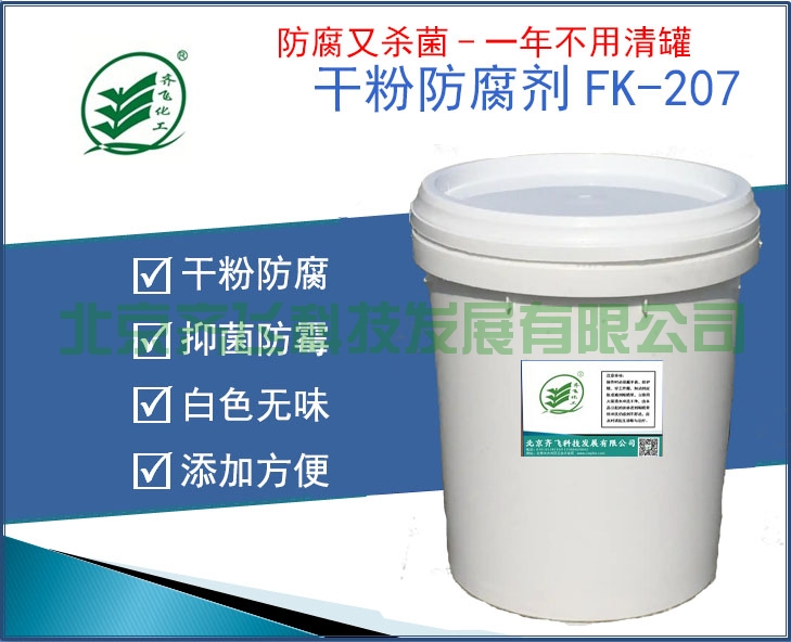 广东干粉防腐剂FK-207